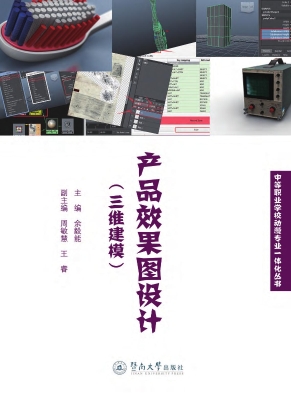 产品效果图设计（三维建