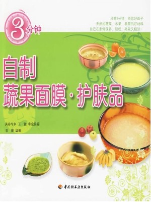 3分钟自制蔬果面膜·