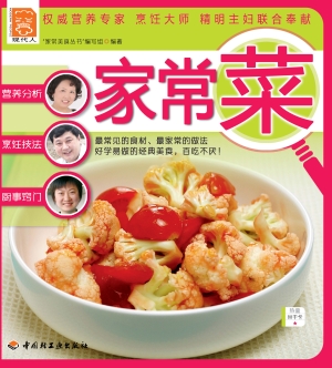 家常菜