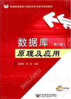 数据库原理及应用（第3