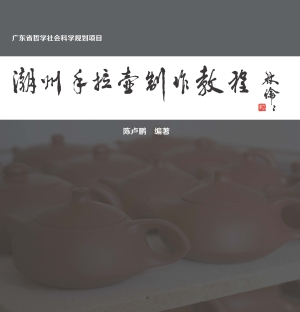 潮州手拉壶制作教程