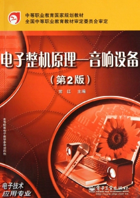 电子整机原理——音响