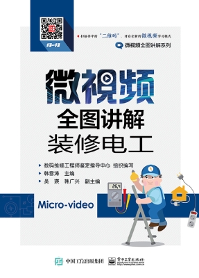 微视频全图讲解装修电