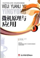 微机原理与应用