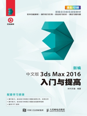 新编中文版3ds Max 20