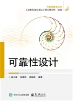 可靠性设计
