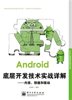 Android底层开发技术