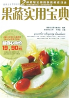 果蔬实用宝典