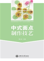 中式面点