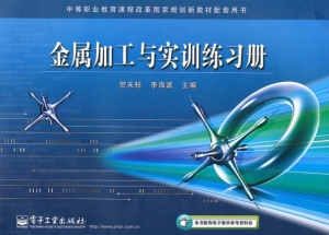 金属加工与实训练习册