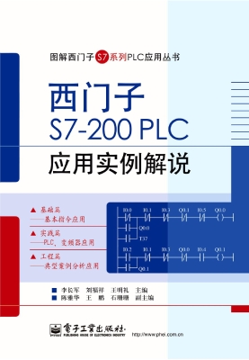 西门子S7-200PLC应用