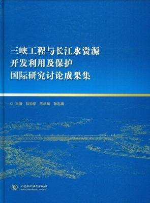 三峡工程与长江水资源