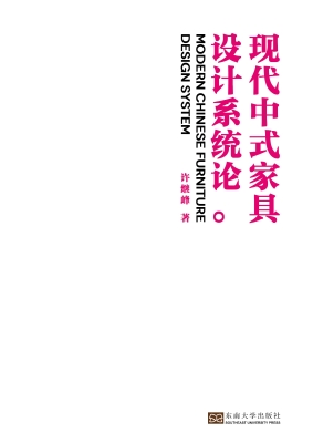 现代中式家具设计系统