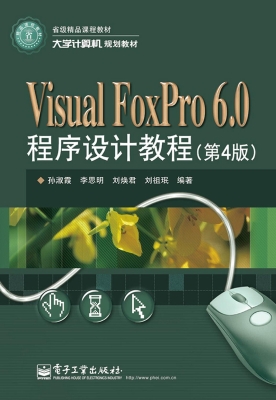 Visual FoxPro 6.0程