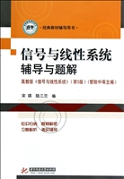 信号与线性系统辅导与
