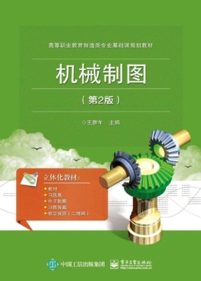 机械制图