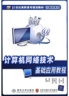 计算机网络技术基础应
