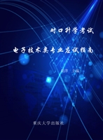 对口升学考试电子技术