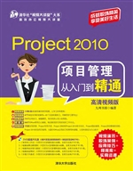 Project 2010项目管理