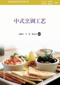 中式烹调工艺