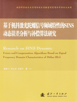 基于机抖激光陀螺信号