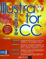 Illustrator CC完全自