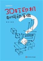 3D打印机——如何动手