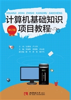 计算机基础知识项目教