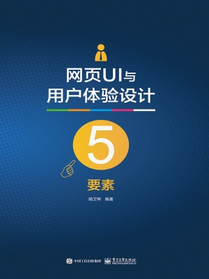 网页UI与用户体验设计