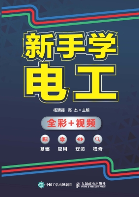 新手学电工