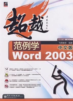 范例学中文版Word 200