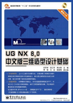 UG NX 8.0中文版三维