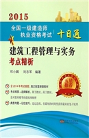 2015全国一级建造师执
