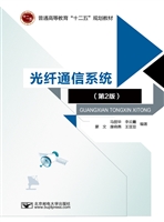 光纤通信系统