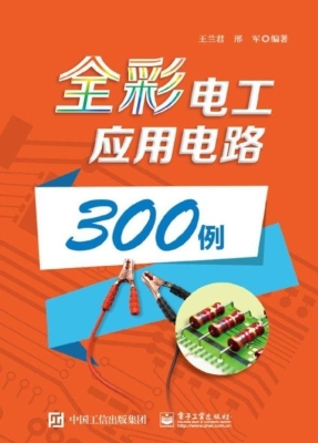 全彩电工应用电路300