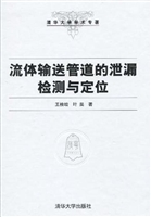 流体输送管道的泄漏检