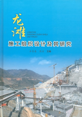 龙滩施工组织设计及其