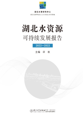 湖北水资源可持续发展