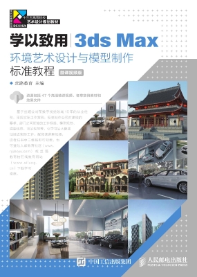 学以致用——3ds Max