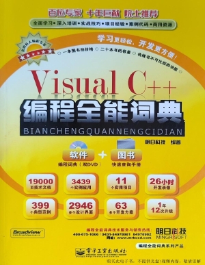 Visual C++编程全能词