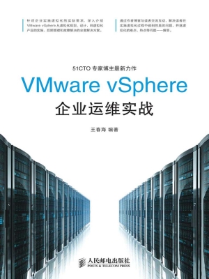 VMware vSphere企业运