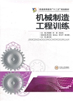 机械制造工程训练