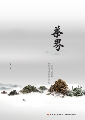 茶界中国（下）——跨越时