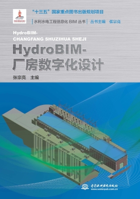 HydroBIM-厂房数字化