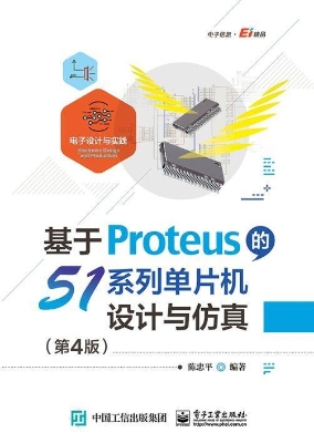 基于Proteus的51系列