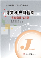 计算机应用基础实验指