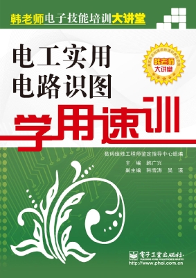 电工实用电路识图学用