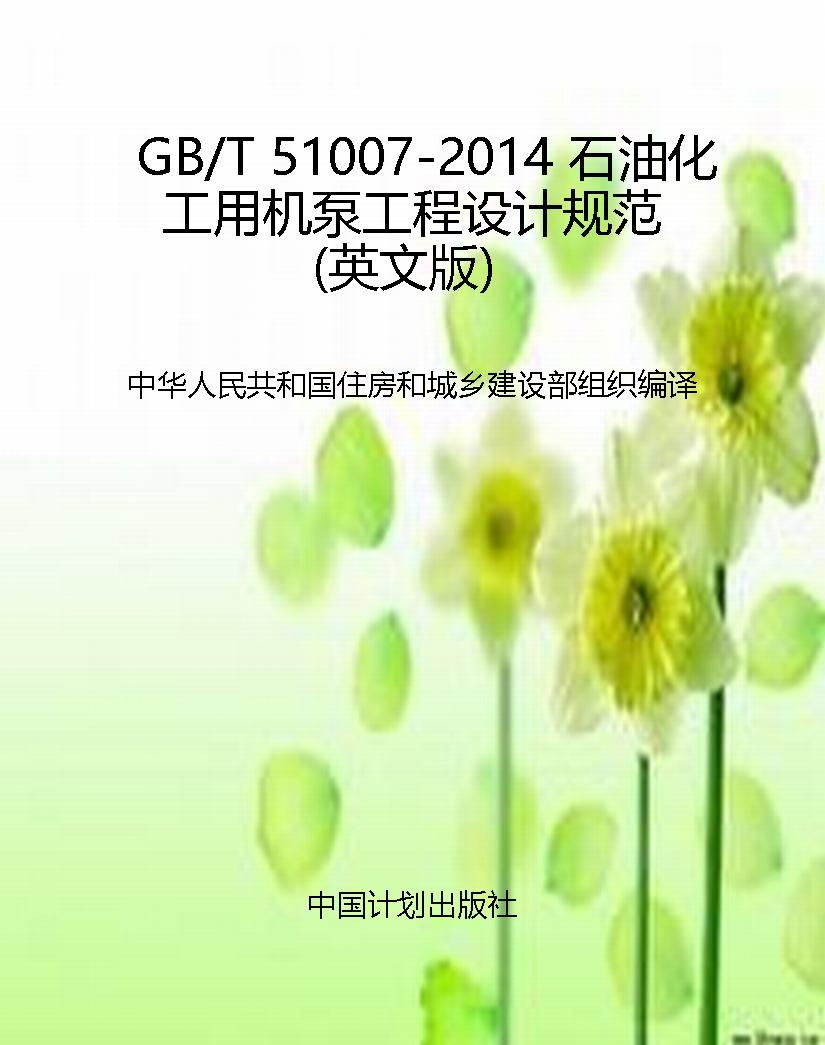 GB/T 51007-2014 石油