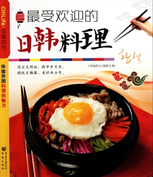 最受欢迎的日韩料理