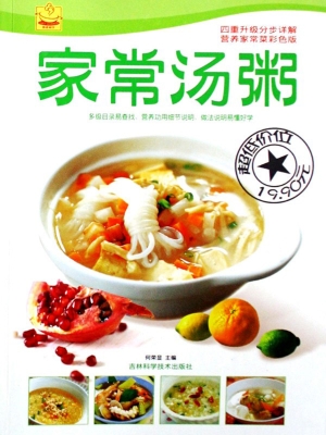 家常汤粥（分步详解彩色